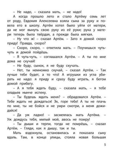 Фотография книги "Андрей Платонов: Первый раз - в первый класс: рассказы"