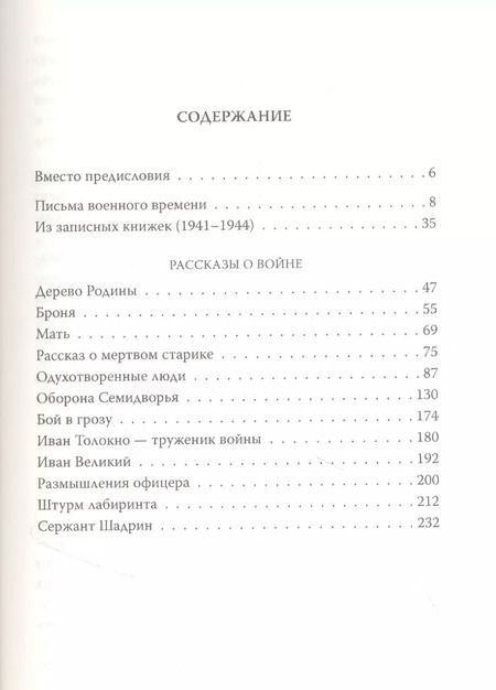 Фотография книги "Андрей Платонов: Письма с фронта. "Я видел страшный лик войны""