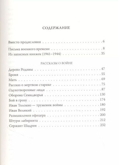 Фотография книги "Андрей Платонов: Письма с фронта. "Я видел страшный лик войны""