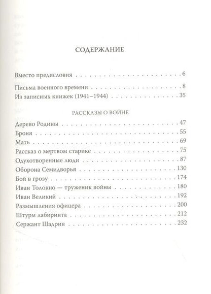 Фотография книги "Андрей Платонов: Письма с фронта. "Я видел страшный лик войны""