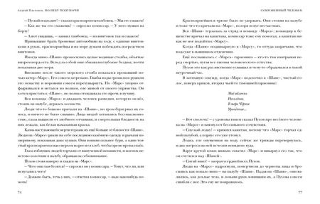 Фотография книги "Андрей Платонов: По небу полуночи. Повести и рассказы"