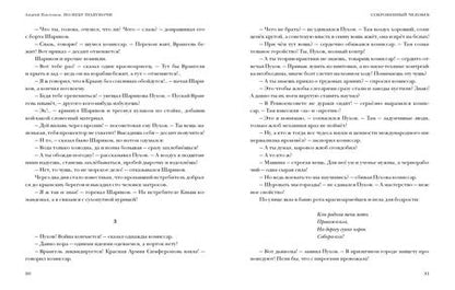 Фотография книги "Андрей Платонов: По небу полуночи. Повести и рассказы"