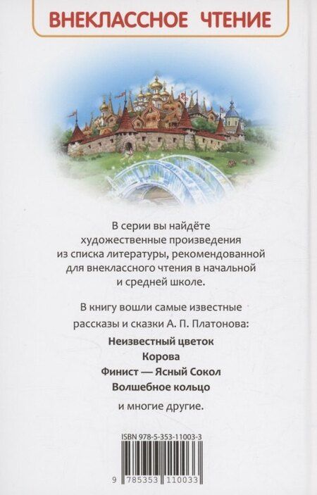 Фотография книги "Андрей Платонов: Рассказы и сказки"