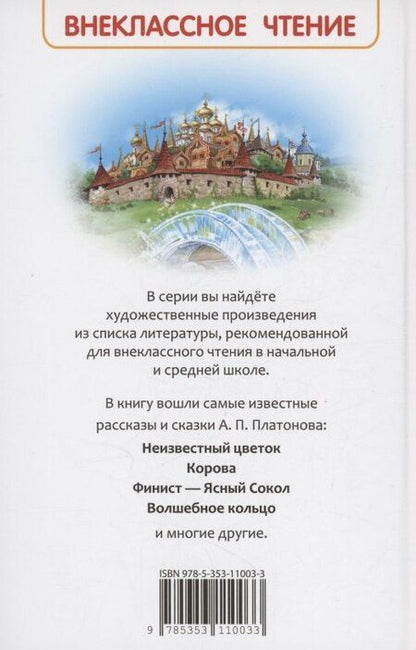 Фотография книги "Андрей Платонов: Рассказы и сказки"
