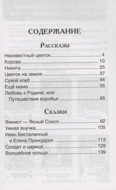 Фотография книги "Андрей Платонов: Рассказы и сказки"
