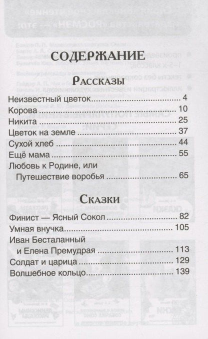 Фотография книги "Андрей Платонов: Рассказы и сказки"