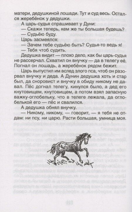 Фотография книги "Андрей Платонов: Рассказы и сказки"