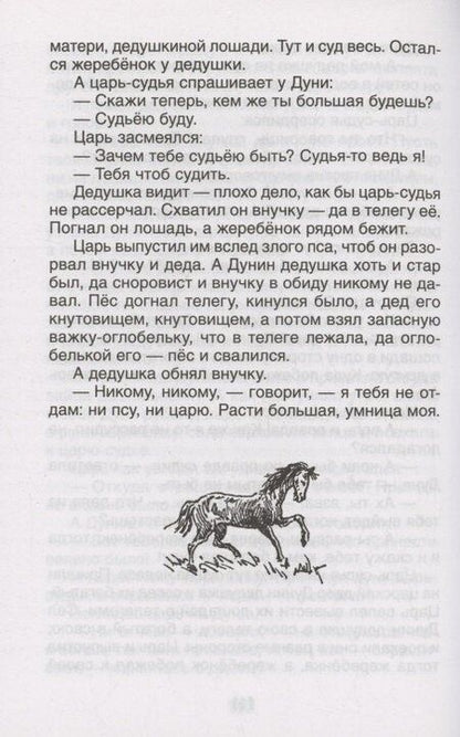 Фотография книги "Андрей Платонов: Рассказы и сказки"