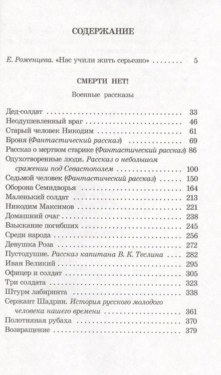 Фотография книги "Андрей Платонов: Смерти нет!"