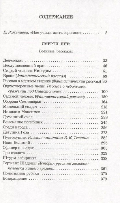 Фотография книги "Андрей Платонов: Смерти нет!"