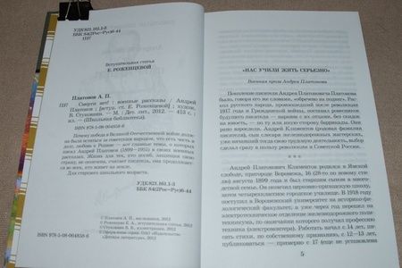 Фотография книги "Андрей Платонов: Смерти нет!"