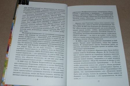 Фотография книги "Андрей Платонов: Смерти нет!"