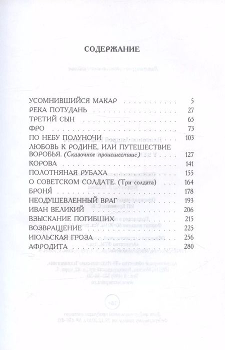 Фотография книги "Андрей Платонов: У человеческого сердца: рассказы"