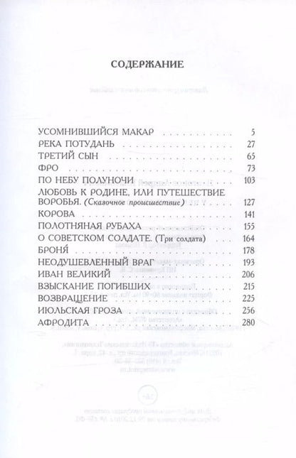 Фотография книги "Андрей Платонов: У человеческого сердца: рассказы"