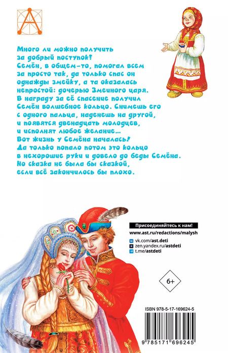 Фотография книги "Андрей Платонов: Волшебное кольцо. Сказки"