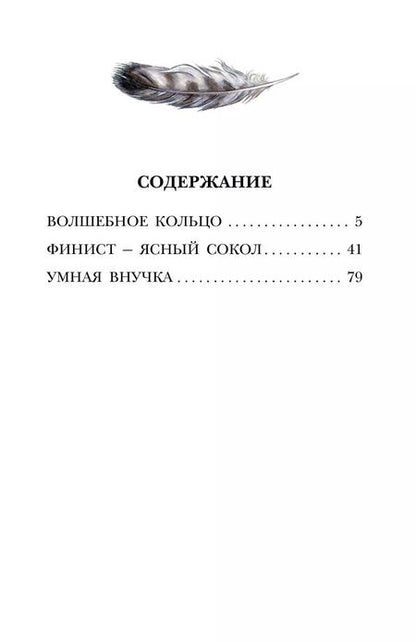 Фотография книги "Андрей Платонов: Волшебное кольцо. Сказки"
