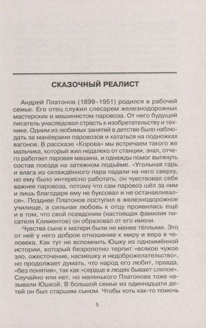Фотография книги "Андрей Платонов: Волшебное кольцо: сказки и рассказы"
