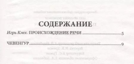 Фотография книги "Андрей Платонович: Чевенгур (100 ВелРом) Платонов"
