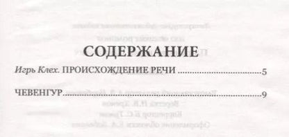 Фотография книги "Андрей Платонович: Чевенгур (100 ВелРом) Платонов"