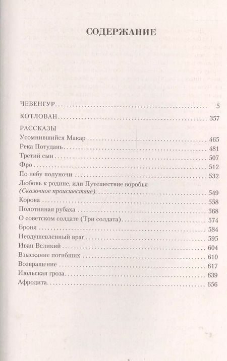 Фотография книги "Андрей Платонович: Малое собрание сочинений"
