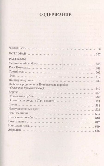 Фотография книги "Андрей Платонович: Малое собрание сочинений"