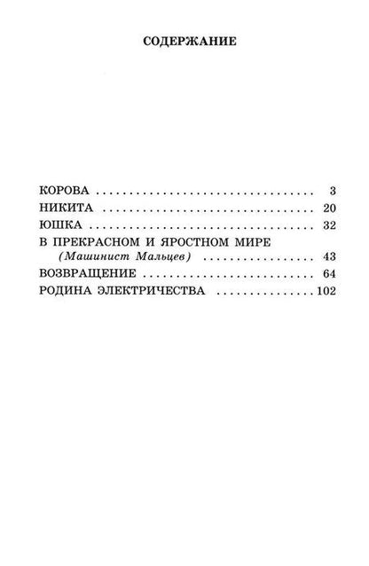 Фотография книги "Андрей Платонович: В прекрасном и яростном мире: рассказы"