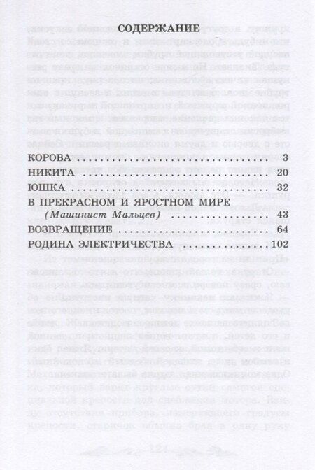 Фотография книги "Андрей Платонович: В прекрасном и яростном мире: рассказы"