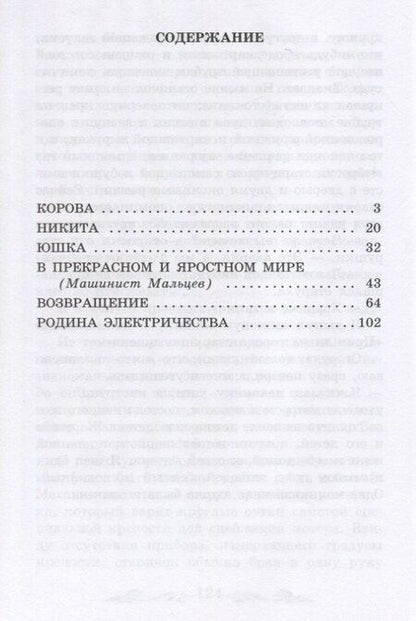 Фотография книги "Андрей Платонович: В прекрасном и яростном мире: рассказы"