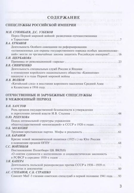 Фотография книги "Андрей Плеханов: Исторические чтения на Лубянке. 2020 год. Органы государственной безопасности России в годы реорганизаций и реформ в XIX-XXI веках"