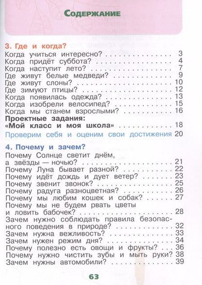 Фотография книги "Андрей Плешаков: Окружающий мир. 1 класс. Рабочая тетрадь. В 2-х частях. Часть 2. ФГОС"