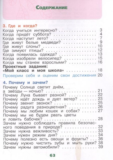 Фотография книги "Андрей Плешаков: Окружающий мир. 1 класс. Рабочая тетрадь. В 2-х частях. Часть 2. ФГОС"