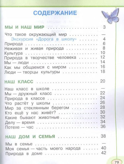 Фотография книги "Андрей Плешаков: Окружающий мир. 1 класс. Рабочая тетрадь. В 2-х частях (комплект из 2-х книг)"