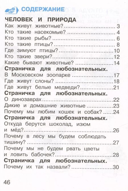 Фотография книги "Андрей Плешаков: Окружающий мир. 1 класс. Тетрадь для тренировки и самопроверки. Часть 2. ФГОС"