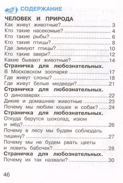 Фотография книги "Андрей Плешаков: Окружающий мир. 1 класс. Тетрадь для тренировки и самопроверки. Часть 2. ФГОС"