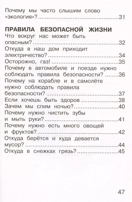 Фотография книги "Андрей Плешаков: Окружающий мир. 1 класс. Тетрадь для тренировки и самопроверки. Часть 2. ФГОС"