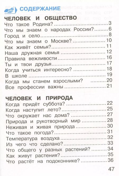 Фотография книги "Андрей Плешаков: Окружающий мир. 1 класс. Тетрадь для тренировки и самопроверки. В 2 частях. Часть 1. ФГОС"