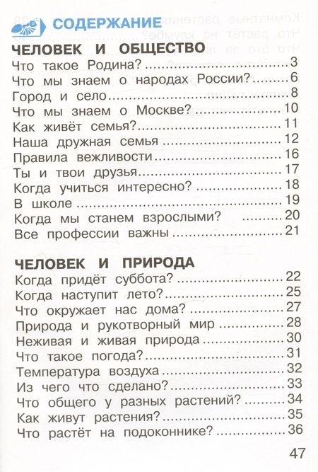 Фотография книги "Андрей Плешаков: Окружающий мир. 1 класс. Тетрадь для тренировки и самопроверки. В 2 частях. Часть 1. ФГОС"