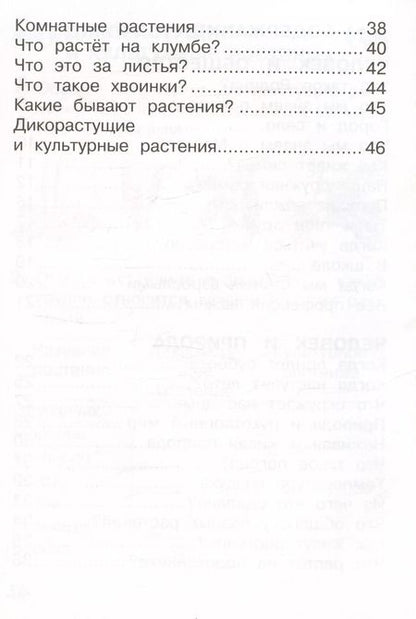 Фотография книги "Андрей Плешаков: Окружающий мир. 1 класс. Тетрадь для тренировки и самопроверки. В 2 частях. Часть 1. ФГОС"