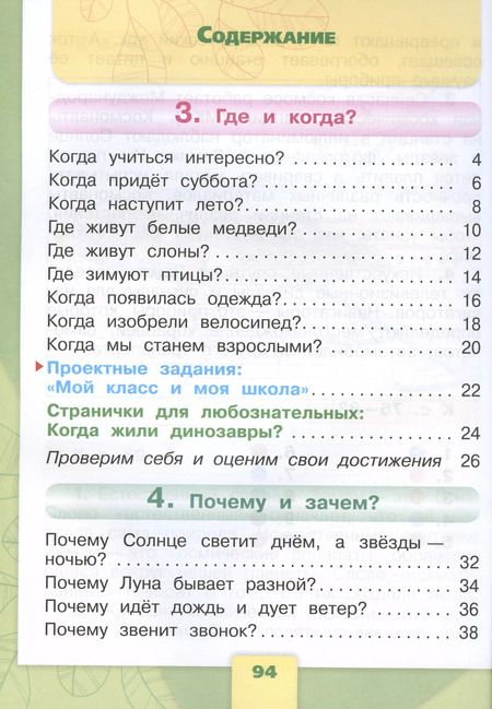 Фотография книги "Андрей Плешаков: Окружающий мир. 1 класс. Учебник. В 2-х частях. ФГОС"