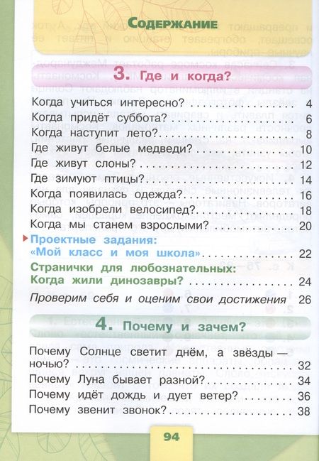 Фотография книги "Андрей Плешаков: Окружающий мир. 1 класс. Учебник. В 2-х частях. ФГОС"