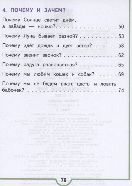 Фотография книги "Андрей Плешаков: Окружающий мир. 1 класс. Учебное пособие. В 4 частях. Часть 3 (для слабовидящих обучающихся)"