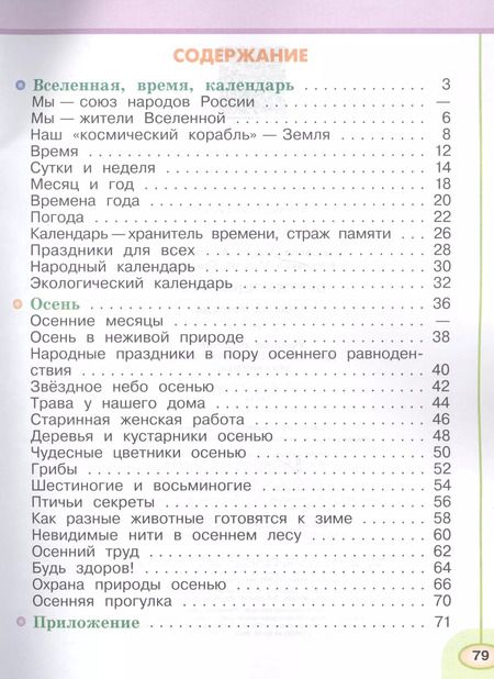 Фотография книги "Андрей Плешаков: Окружающий мир. 2 класс. Рабочая тетрадь. Учебное пособие. В двух частях (комплект из 2 книг)"