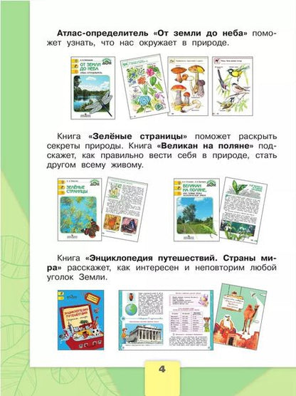 Фотография книги "Андрей Плешаков: Окружающий мир. 2 класс. Рабочая тетрадь. В 2-х частях. ФГОС"