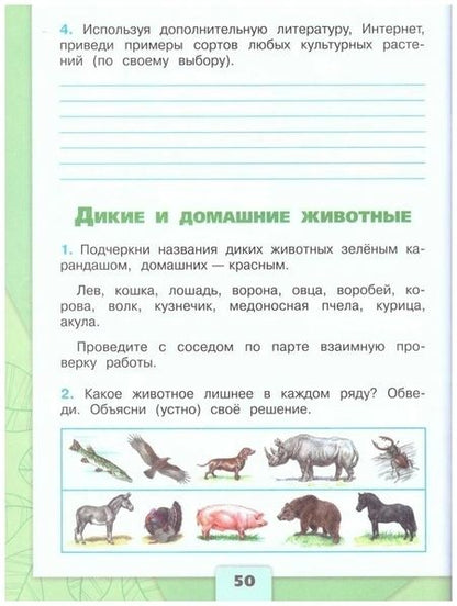 Фотография книги "Андрей Плешаков: Окружающий мир. 2 класс. Рабочая тетрадь (комплект из 2 книг)"