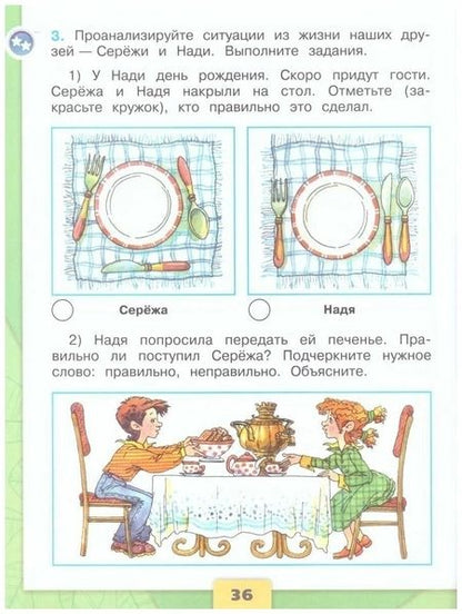 Фотография книги "Андрей Плешаков: Окружающий мир. 2 класс. Рабочая тетрадь (комплект из 2 книг)"