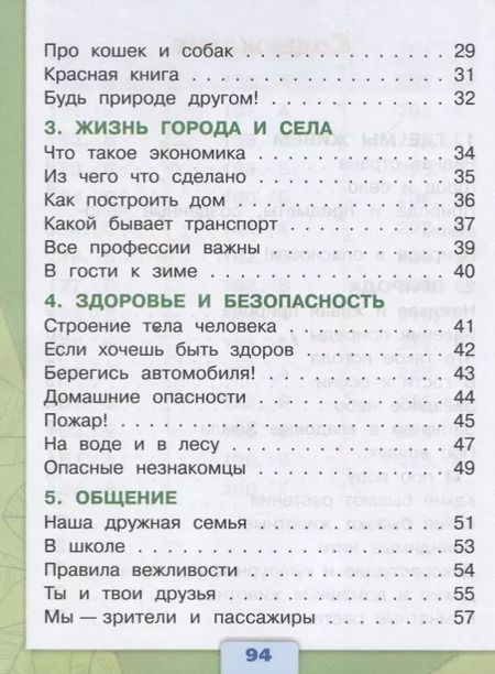 Фотография книги "Андрей Плешаков: Окружающий мир. 2 класс. Тесты"