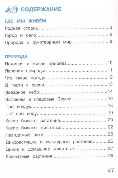 Фотография книги "Андрей Плешаков: Окружающий мир. 2 класс. Тетрадь для тренировки и самопроверки. В 2 частях. Часть 1. ФГОС"