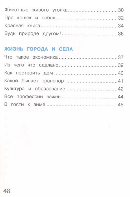 Фотография книги "Андрей Плешаков: Окружающий мир. 2 класс. Тетрадь для тренировки и самопроверки. В 2 частях. Часть 1. ФГОС"