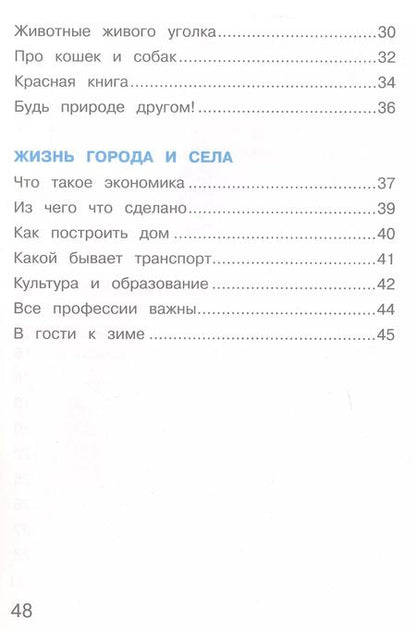 Фотография книги "Андрей Плешаков: Окружающий мир. 2 класс. Тетрадь для тренировки и самопроверки. В 2 частях. Часть 1. ФГОС"