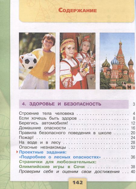 Фотография книги "Андрей Плешаков: Окружающий мир. 2 класс. Учебник. В 2-х частях. Часть 2"